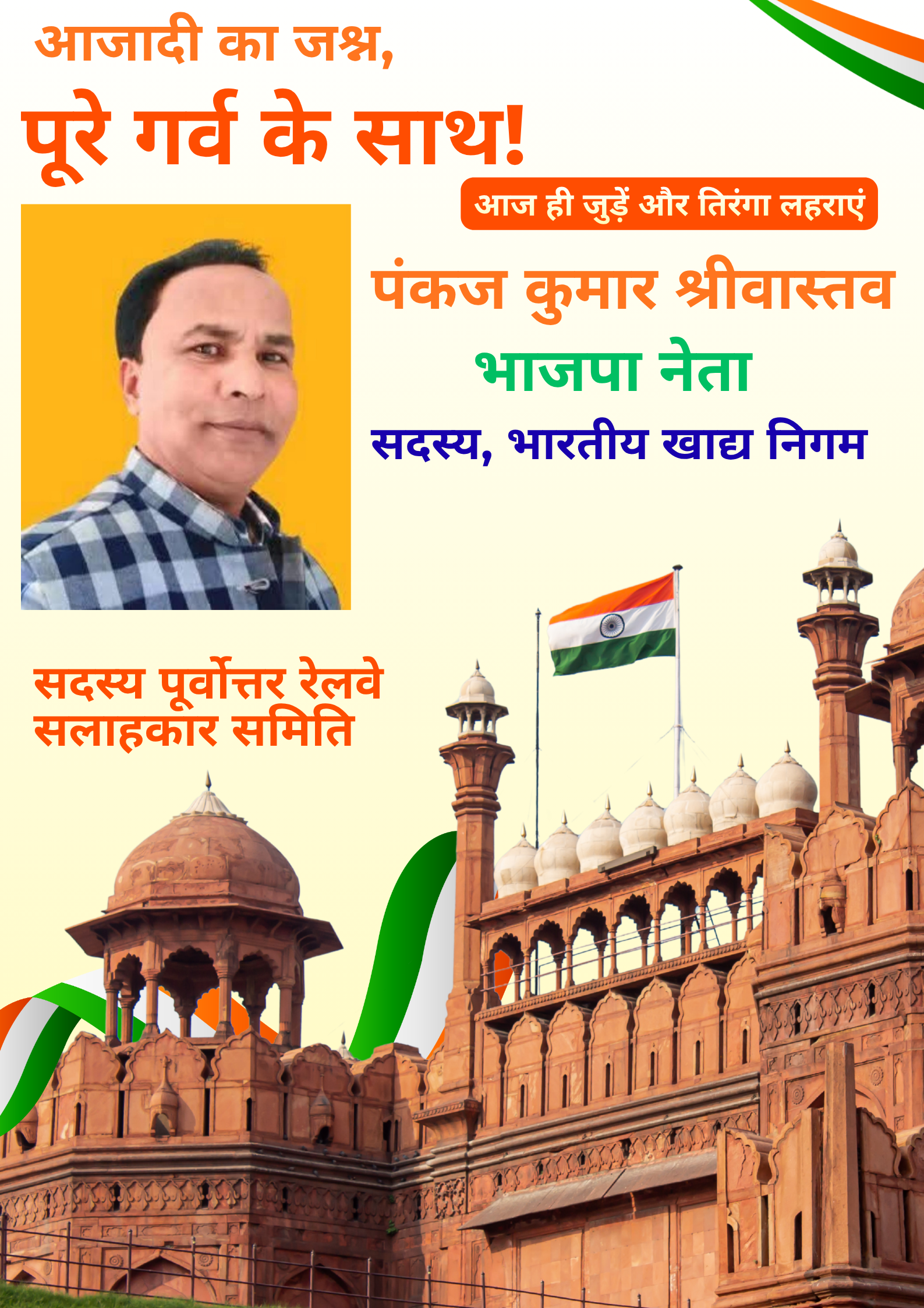 हरा नारंगी और सफेद पारंपरिक स्वतंत्रता दिवस भारत पोस्टर_20260814_194217_0000